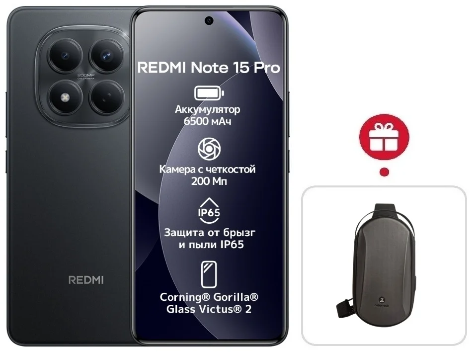 Смартфон Xiaomi Redmi Note 15 Pro 5G NFC 8/512GB Black + подарок купить,NaN