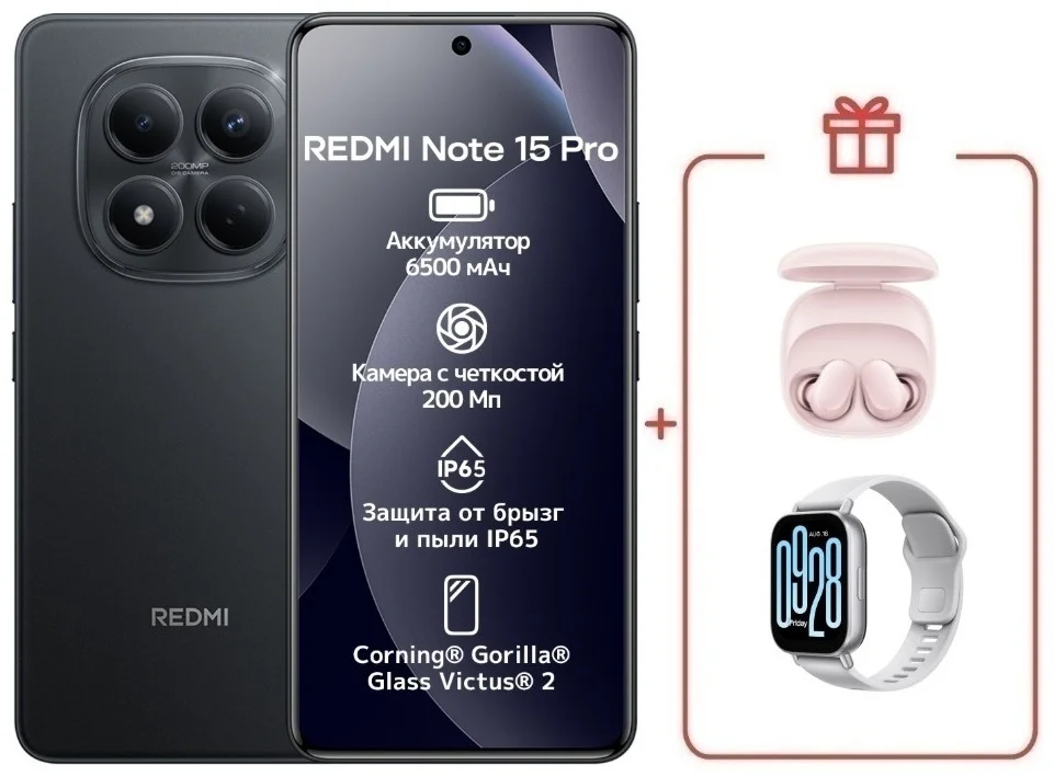 Смартфон Xiaomi Redmi Note 15 Pro 5G NFC 8/512GB Black + подарок купить,NaN