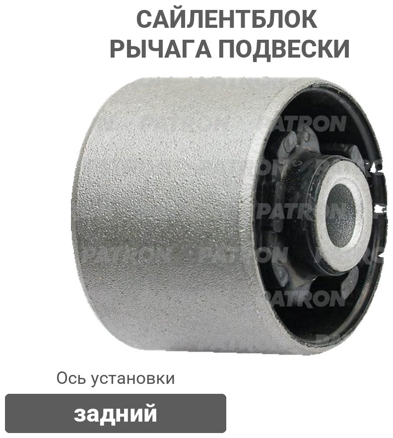 PATRON сайлентблок рычага подвески PSE1981 купить,4283