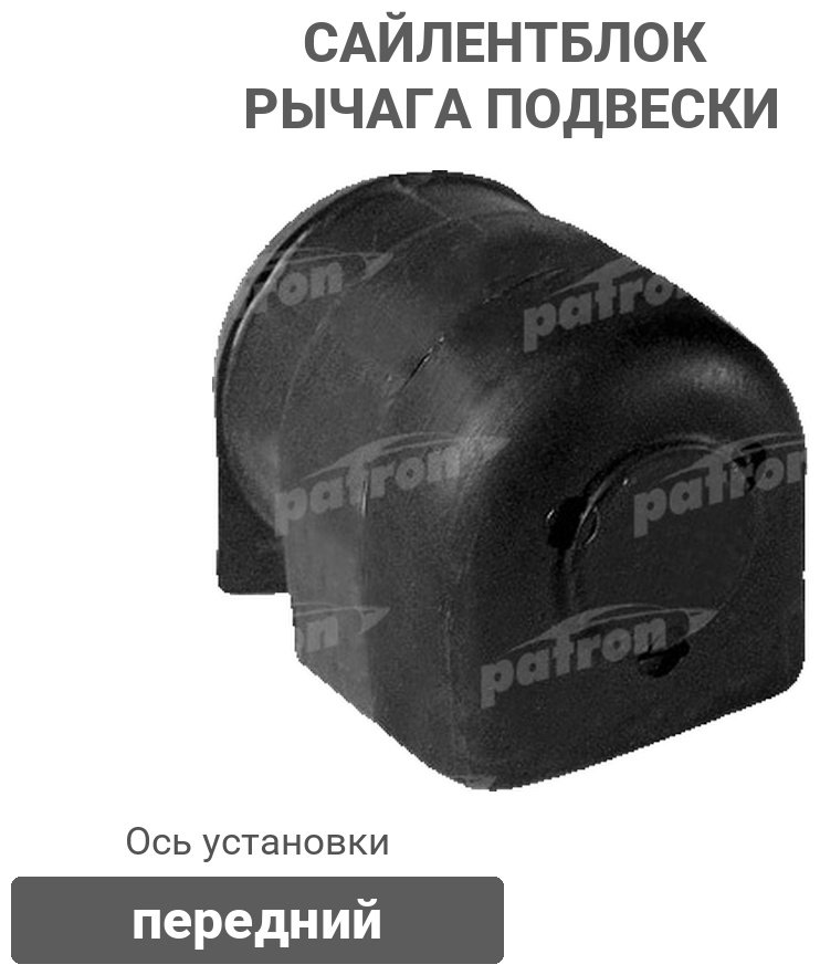 PATRON сайлентблок рычага подвески PSE1996 купить,4133