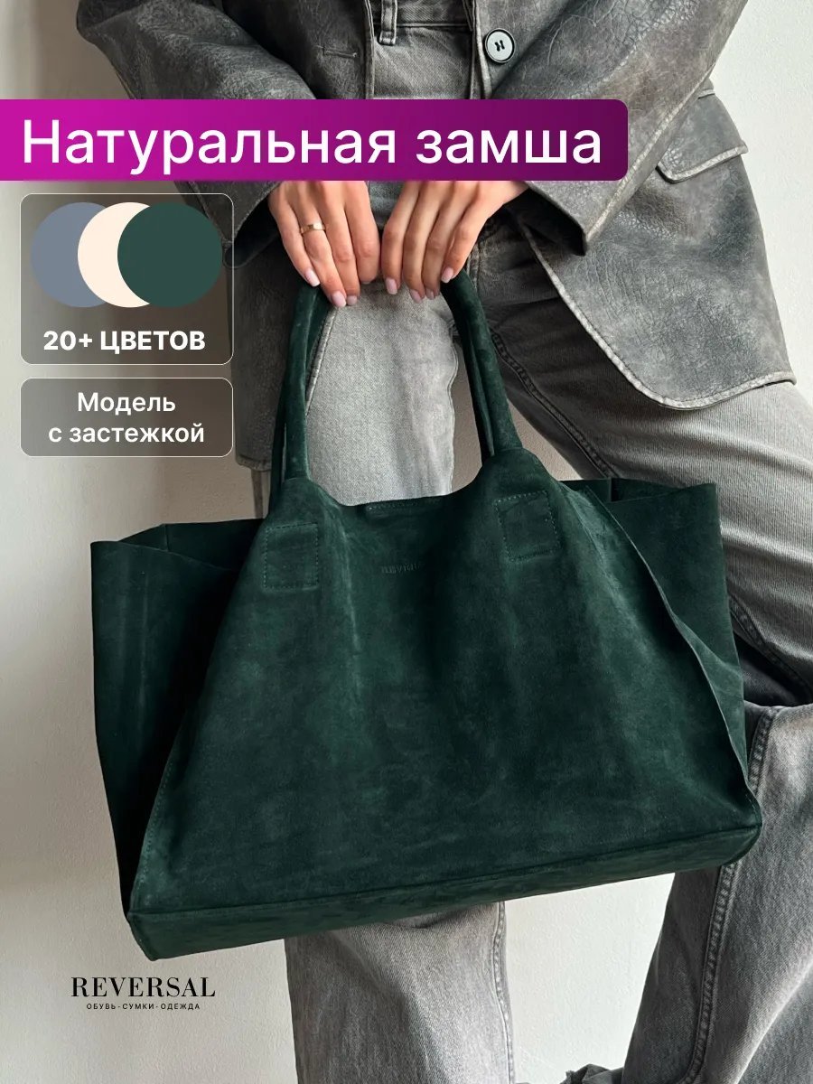 Сумка шоппер REVERSAL натуральная кожа зеленый купить,NaN