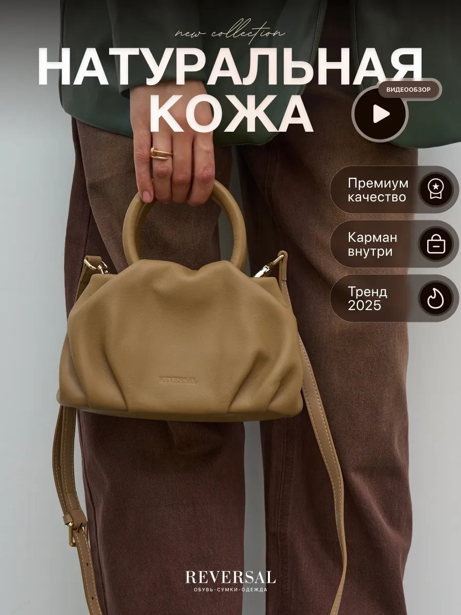 Сумка кросс-боди REVERSAL натуральная кожа бежевый купить,NaN