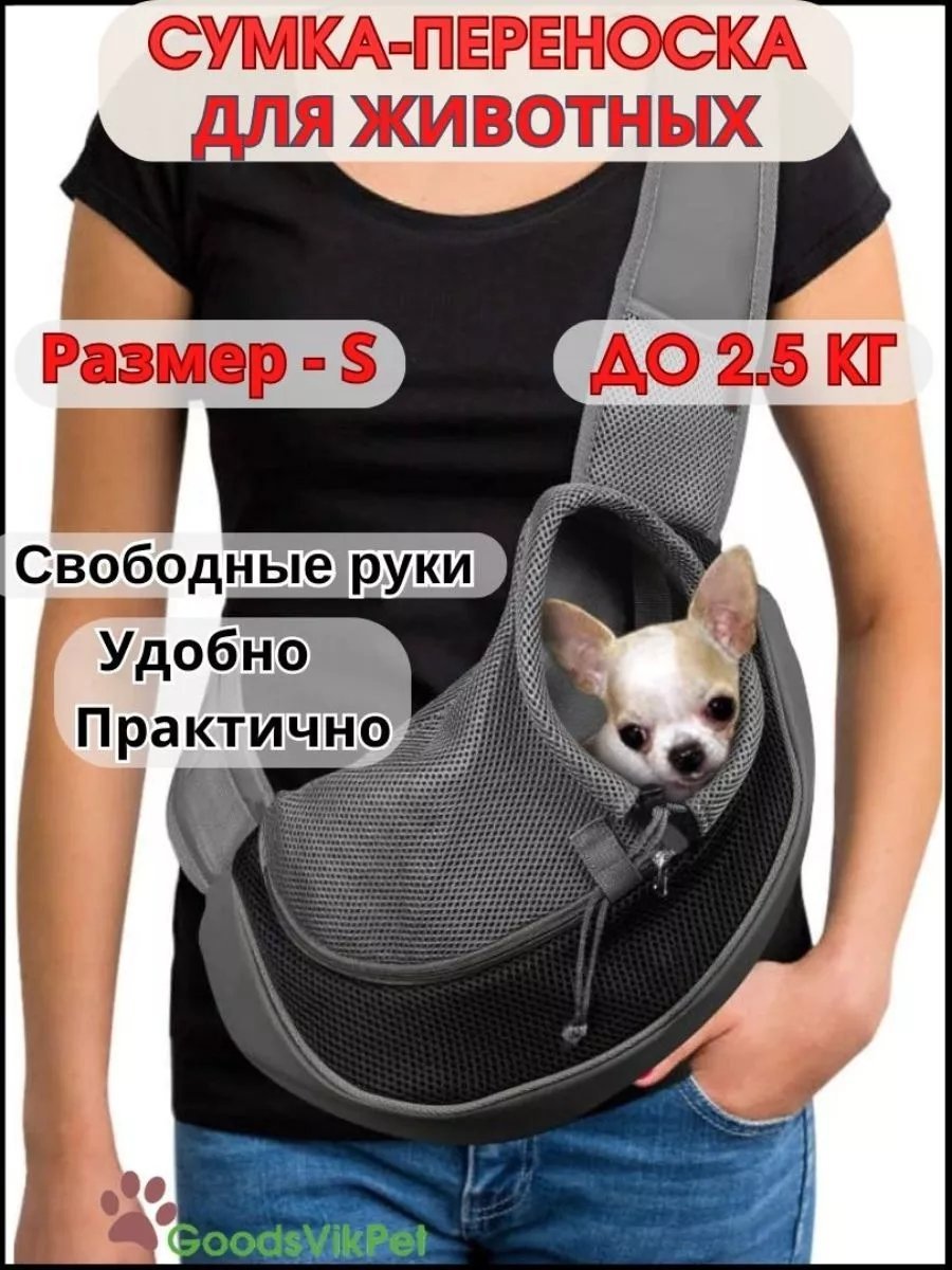 Сумка слинг GoodsVikPet полиэстер серый купить,NaN