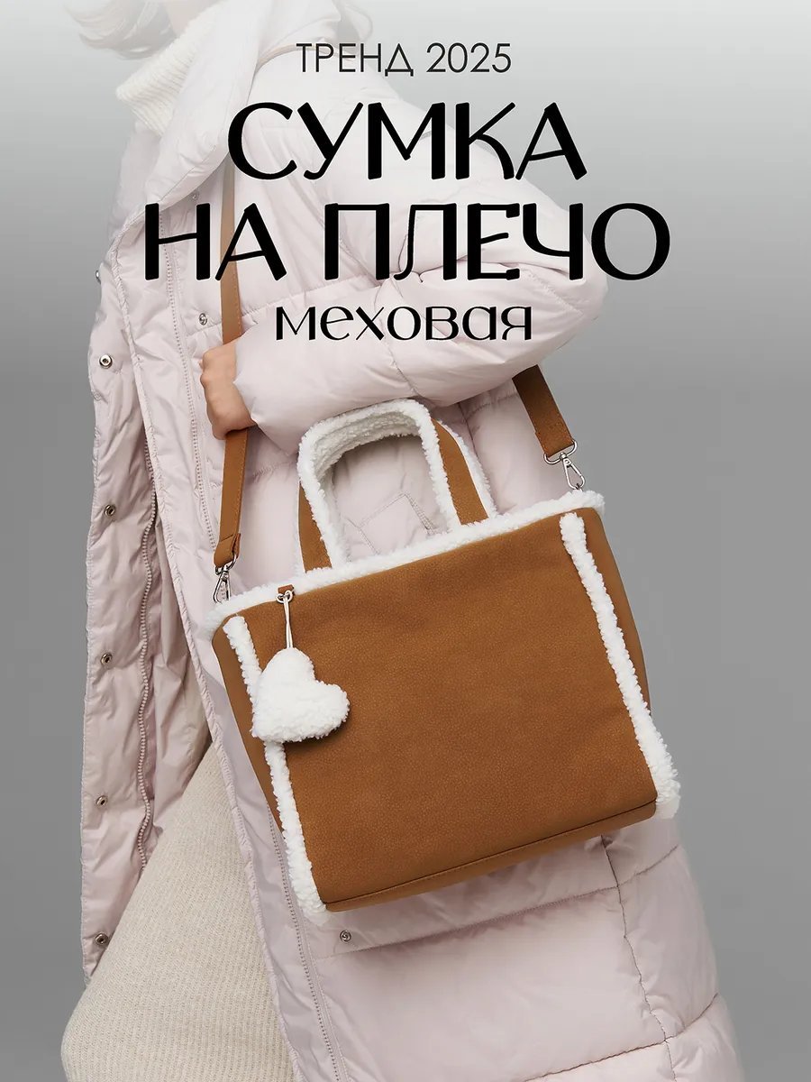 Сумка кросс-боди NAVIBE искусственная кожа коричневый купить,NaN
