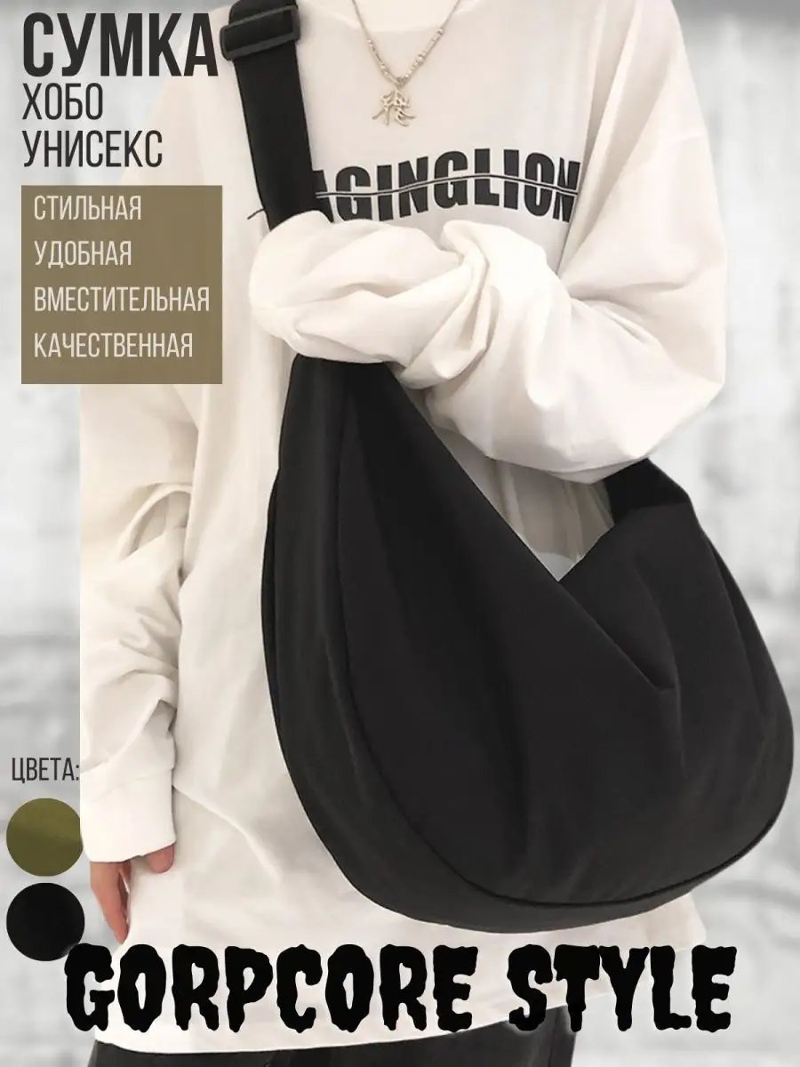 Сумка хобо BeautyYourself нейлон черный купить,NaN