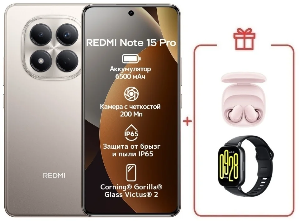 Смартфон Xiaomi Redmi Note 15 Pro 5G NFC 8/512GB Titanium + подарок купить,349000
