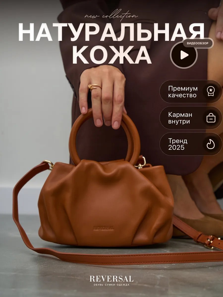 Сумка кросс-боди REVERSAL натуральная кожа коричневый купить,NaN