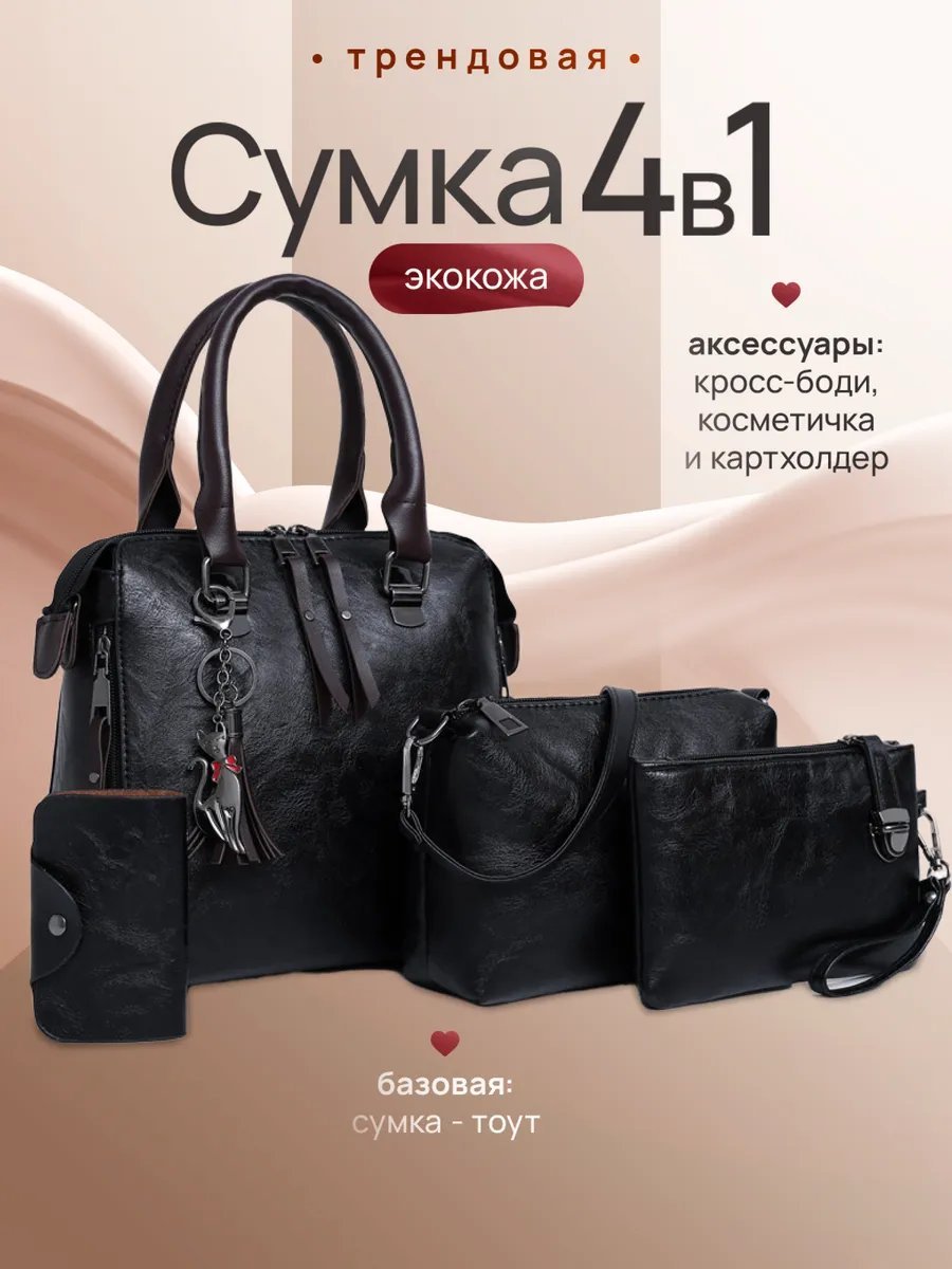 Сумка тоут Milomilo искусственная кожа черный купить,NaN