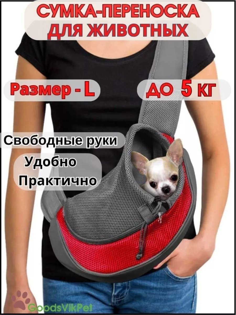 Сумка слинг GoodsVikPet оксфорд красный купить,NaN