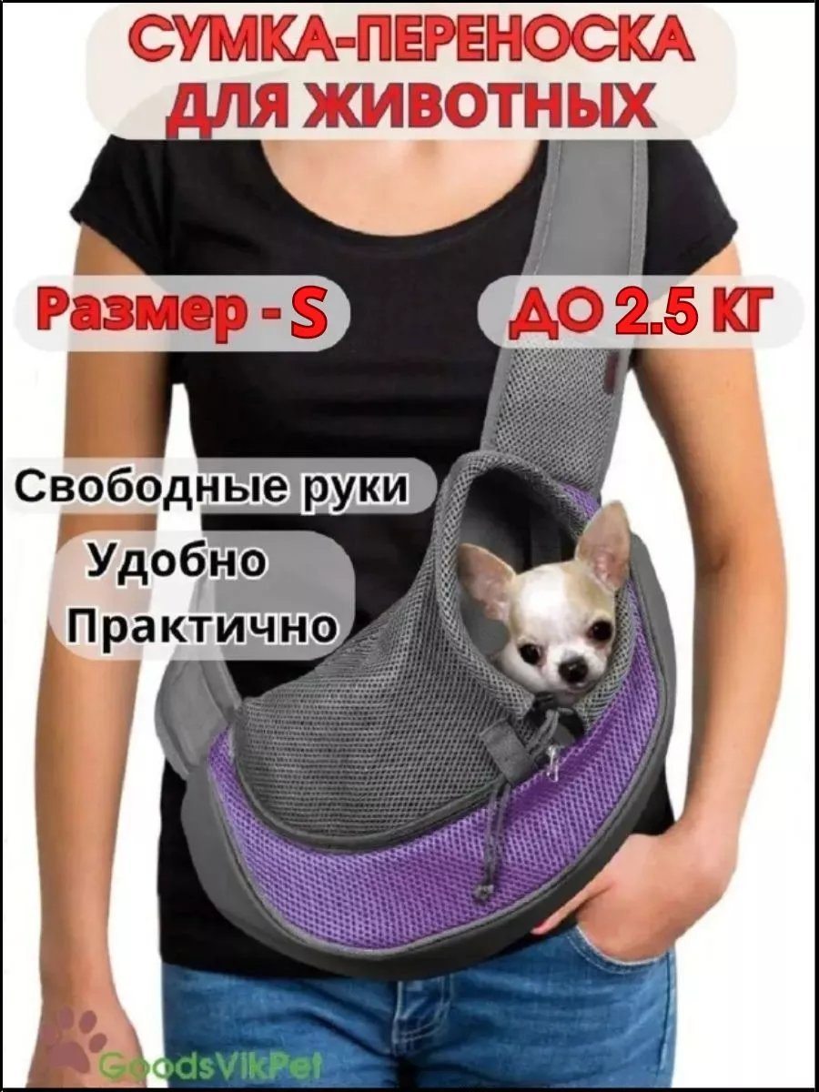 Сумка слинг GoodsVikPet полиэстер серый купить,NaN