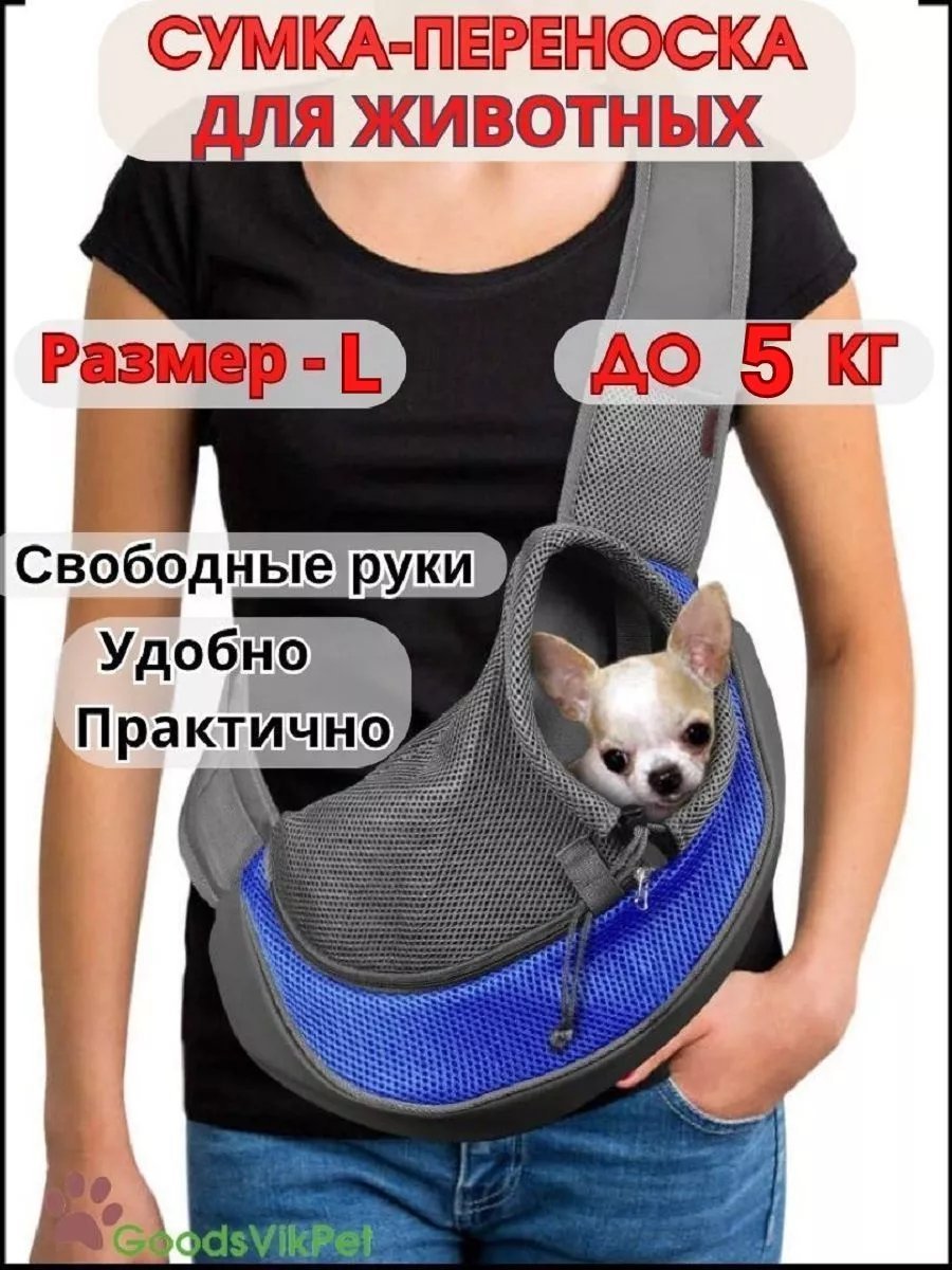 Сумка слинг GoodsVikPet оксфорд серый купить,NaN