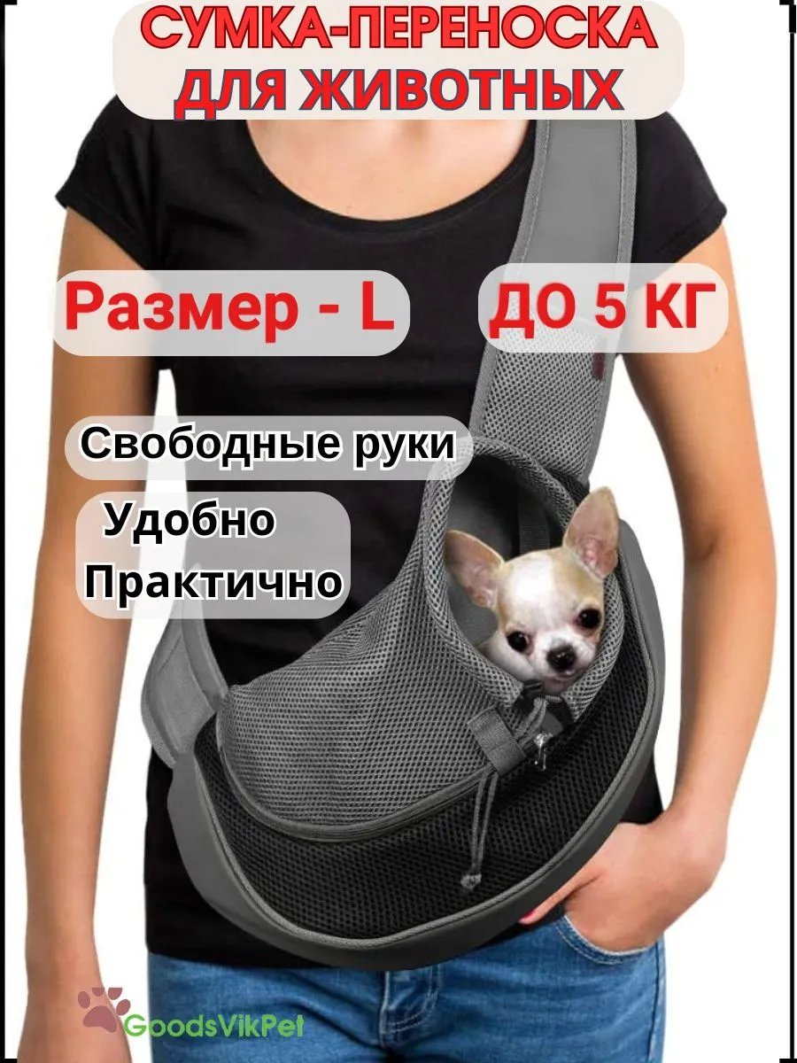 Сумка слинг GoodsVikPet оксфорд серый купить,NaN