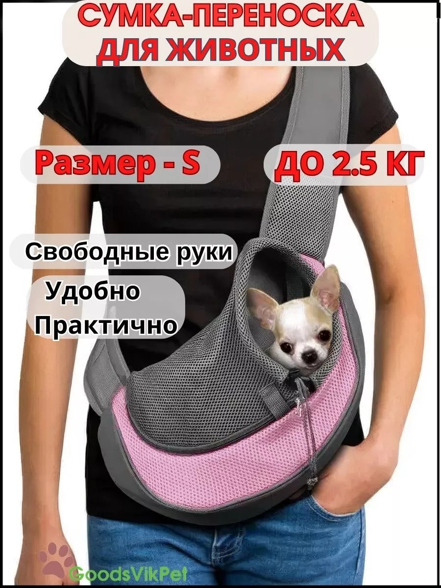 Сумка слинг GoodsVikPet полиэстер серый купить,NaN