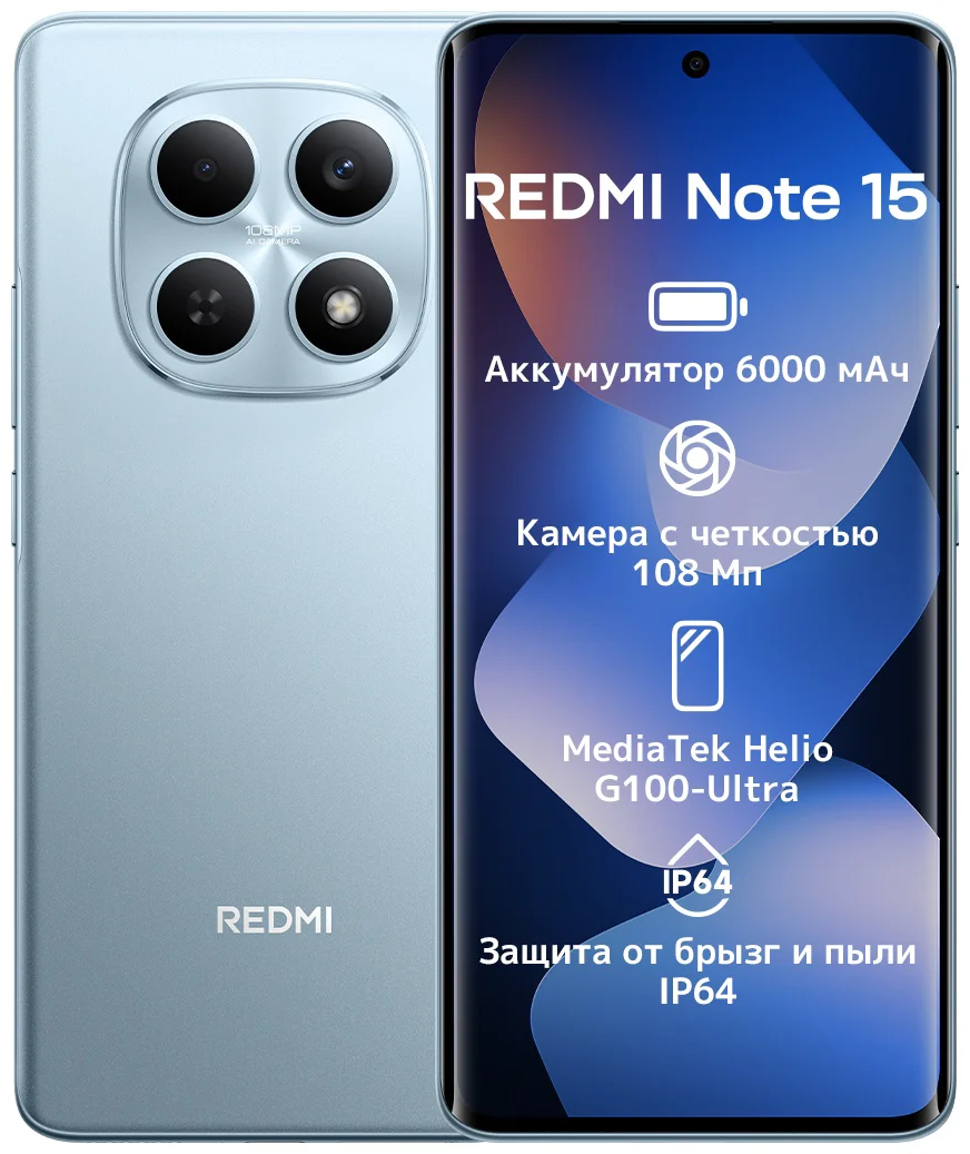 Смартфон Xiaomi Redmi Note 15 4G NFC 8/256GB голубой + подарок купить,NaN