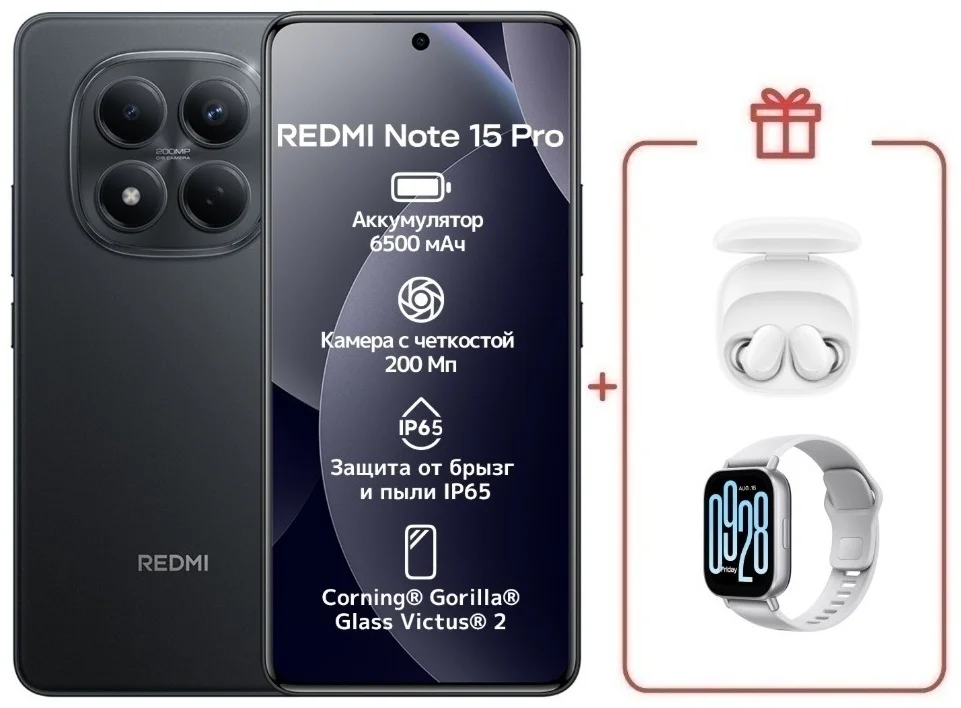 Смартфон Xiaomi Redmi Note 15 Pro 5G NFC 8/512GB Black + подарок купить,349000
