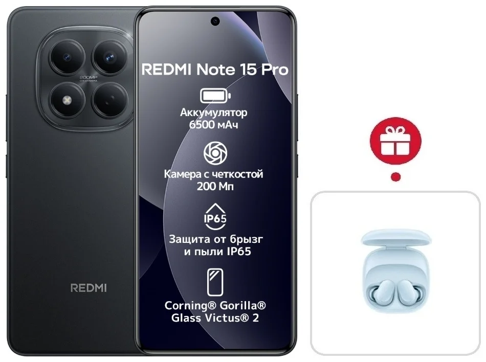 Смартфон Xiaomi Redmi Note 15 Pro 5G NFC 8/512GB Black + подарок купить,NaN