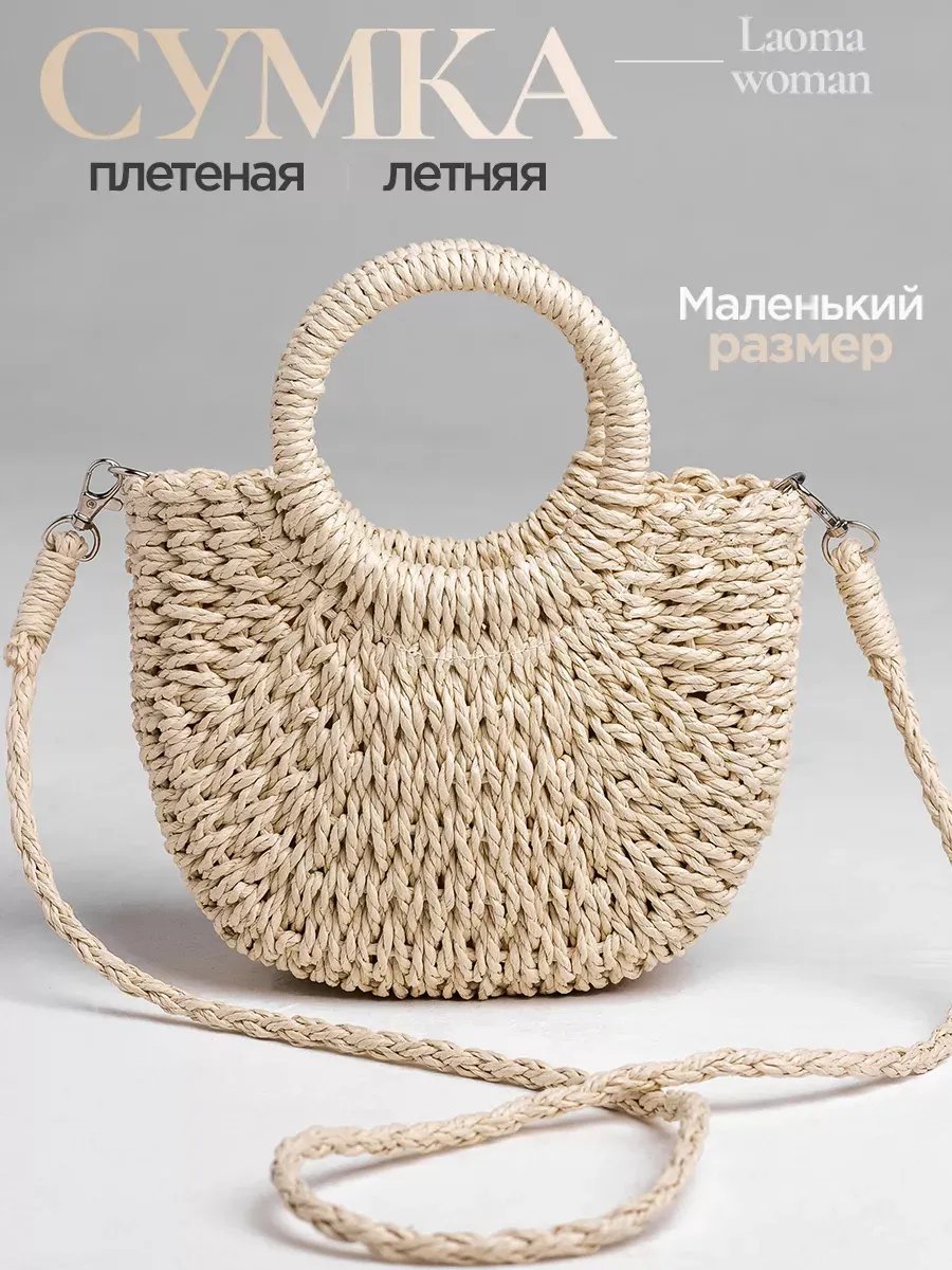 Мини-сумка LAOMA солома желтый купить,NaN
