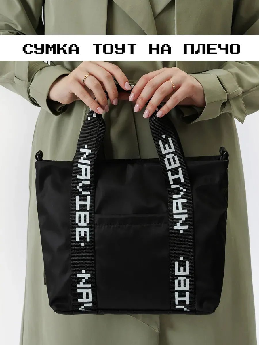 Сумка тоут NAVIBE текстиль черный