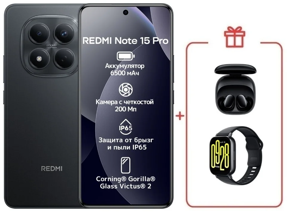 Смартфон Xiaomi Redmi Note 15 Pro 5G NFC 8/512GB Black + подарок купить,NaN