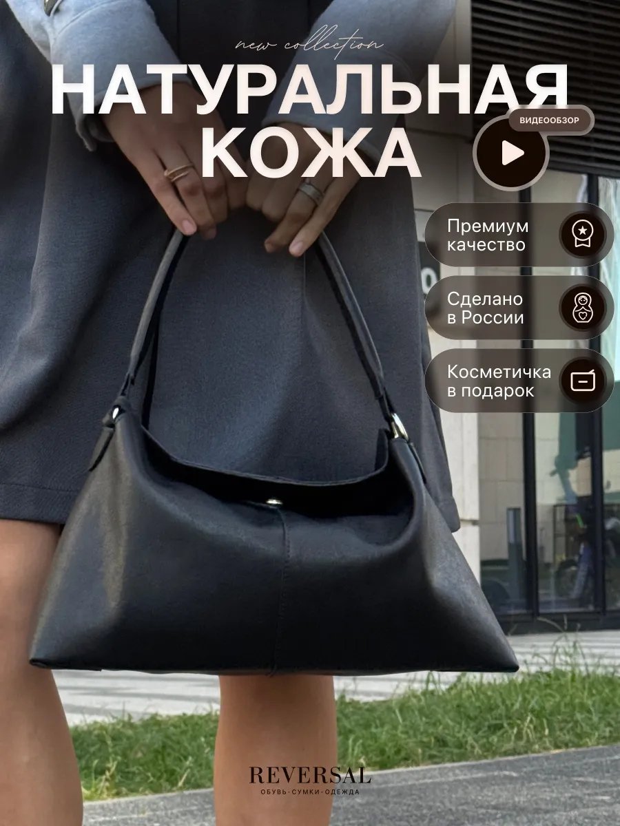Сумка багет REVERSAL натуральная кожа черный