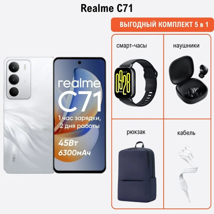 Смартфон Realme С71 8 ГБ/256 ГБ белый + подарок купить,NaN