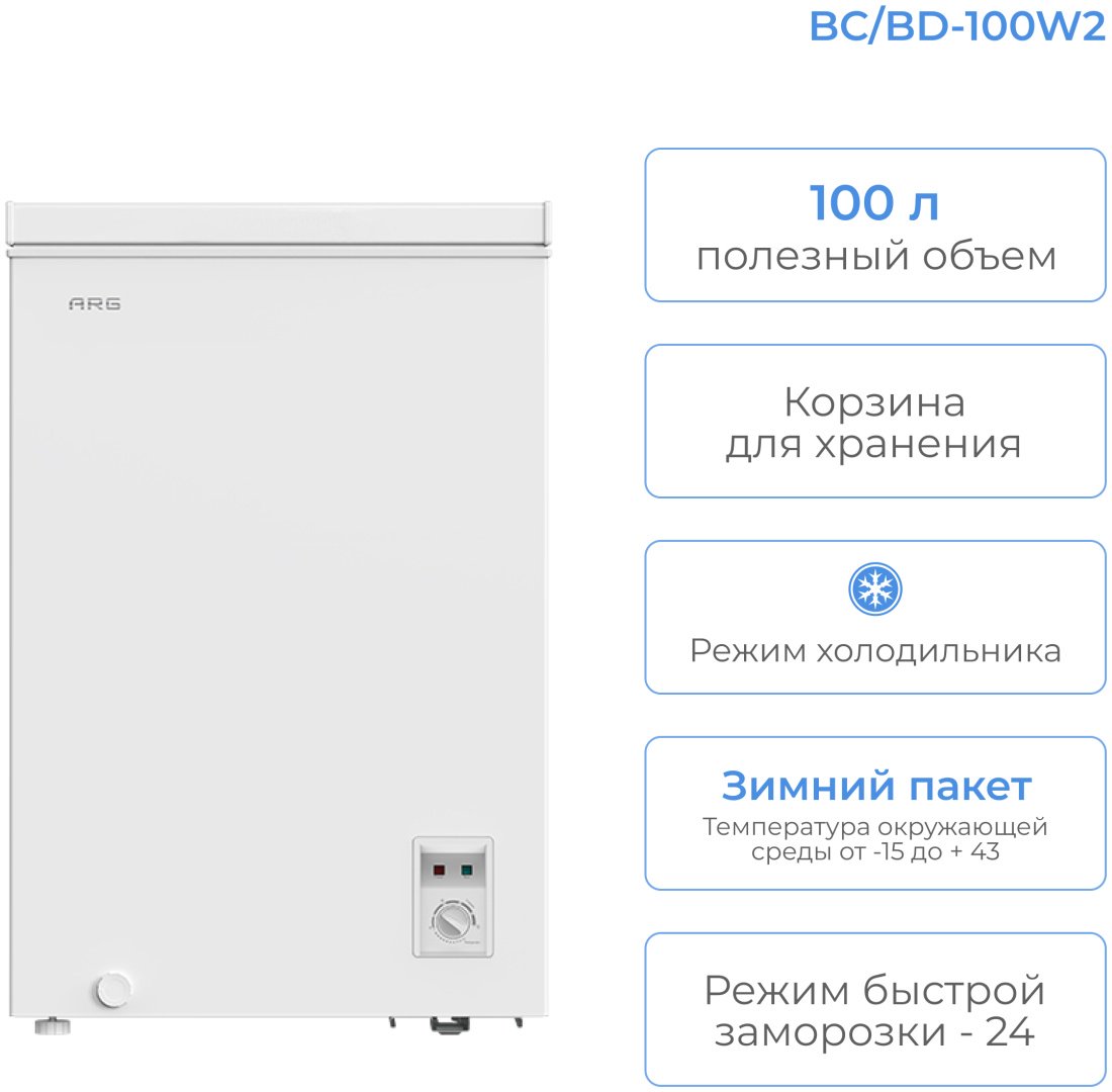 Морозильник ARG BC/BD-100W2 111 л белый купить,0