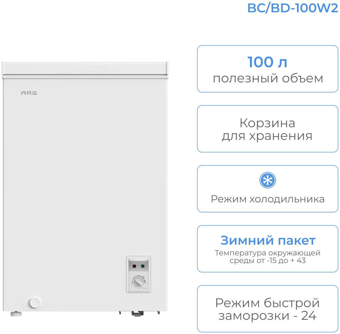 Морозильник ARG BC/BD-100W2 111 л белый купить,NaN