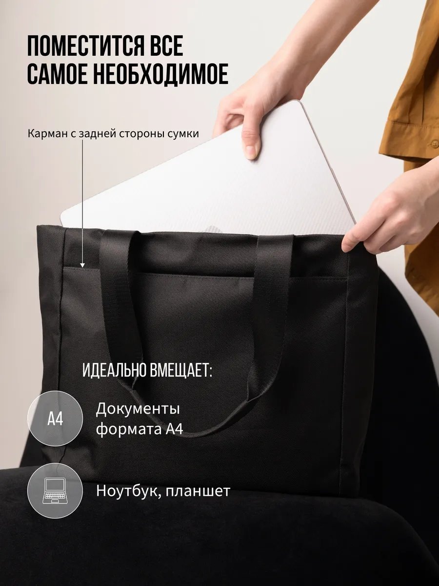 Сумка шоппер Будь здесь! полиэстер черный купить,NaN