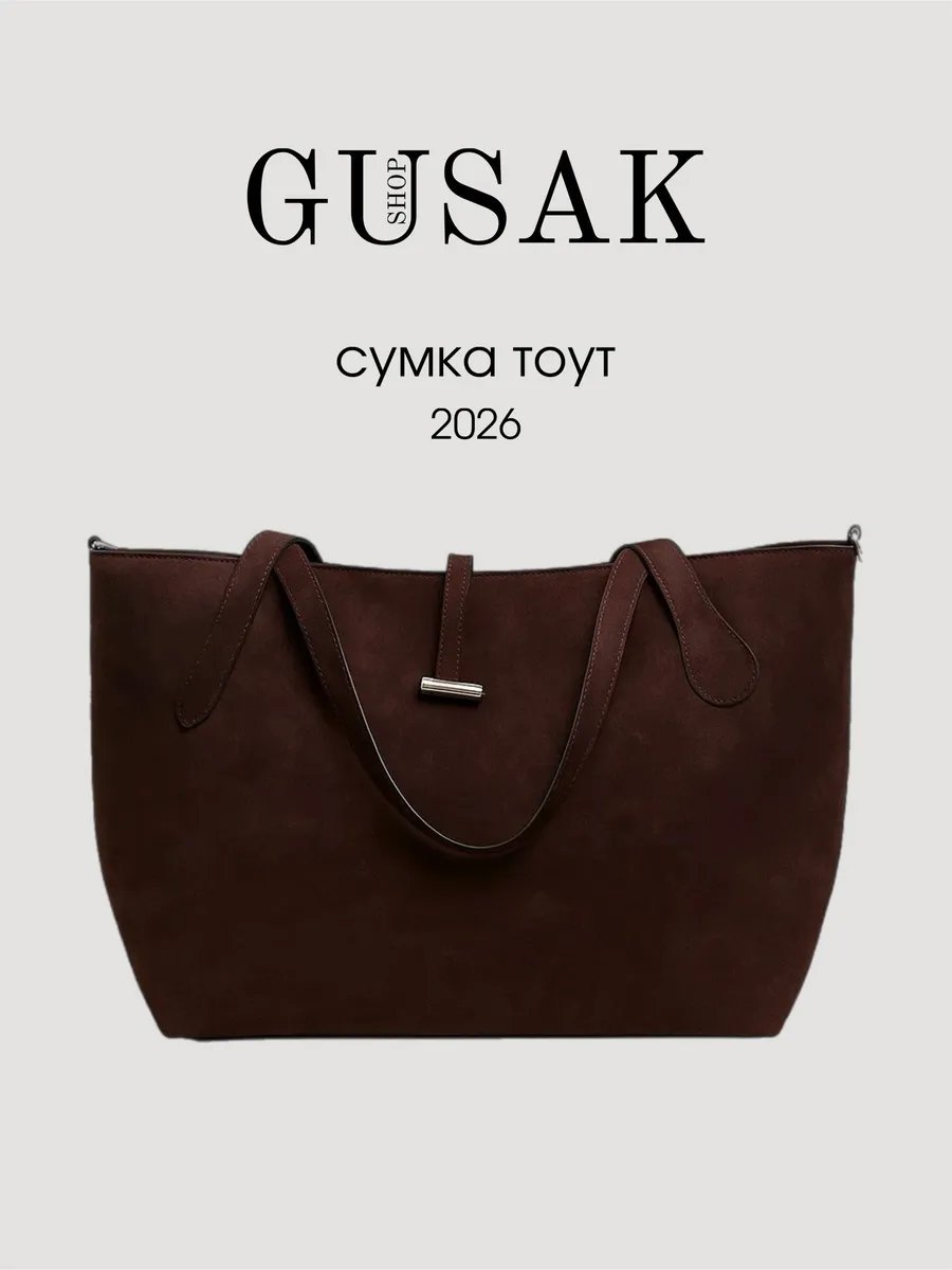 Сумка тоут GUSAK SHOP экокожа коричневый купить,NaN
