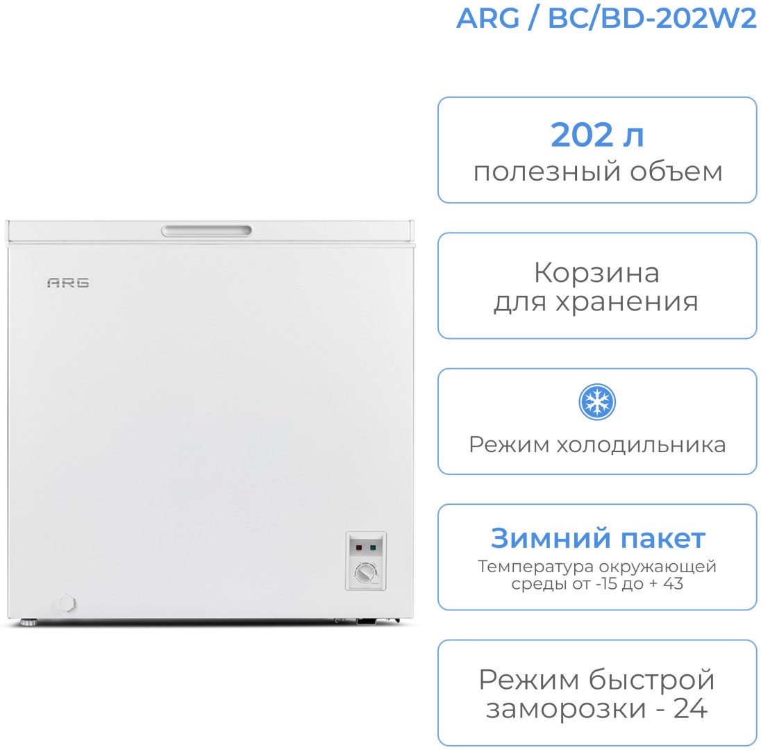 Морозильник ARG BC/BD-202W2 202 л белый