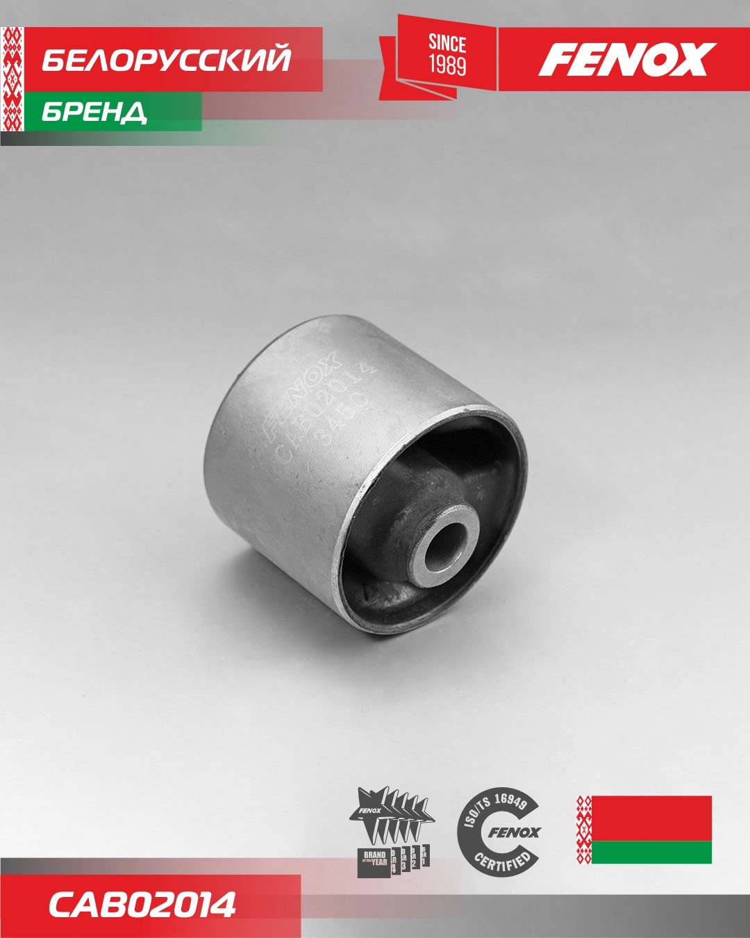 FENOX сайлентблок CAB02014 купить,4275