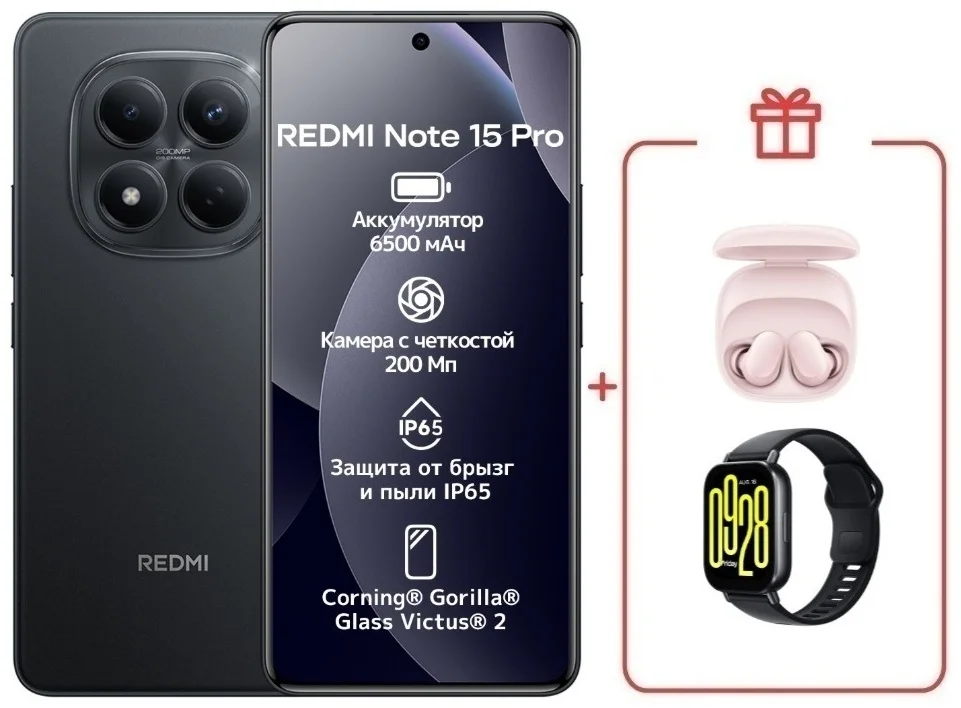Смартфон Xiaomi Redmi Note 15 Pro 5G NFC 8/512GB Black + подарок купить,NaN