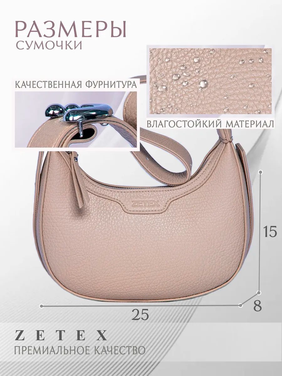 Сумка хобо ZETEX экокожа белый купить,NaN