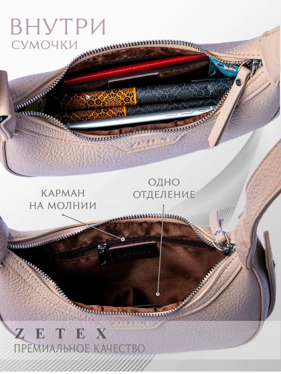 Сумка хобо ZETEX экокожа белый купить,NaN