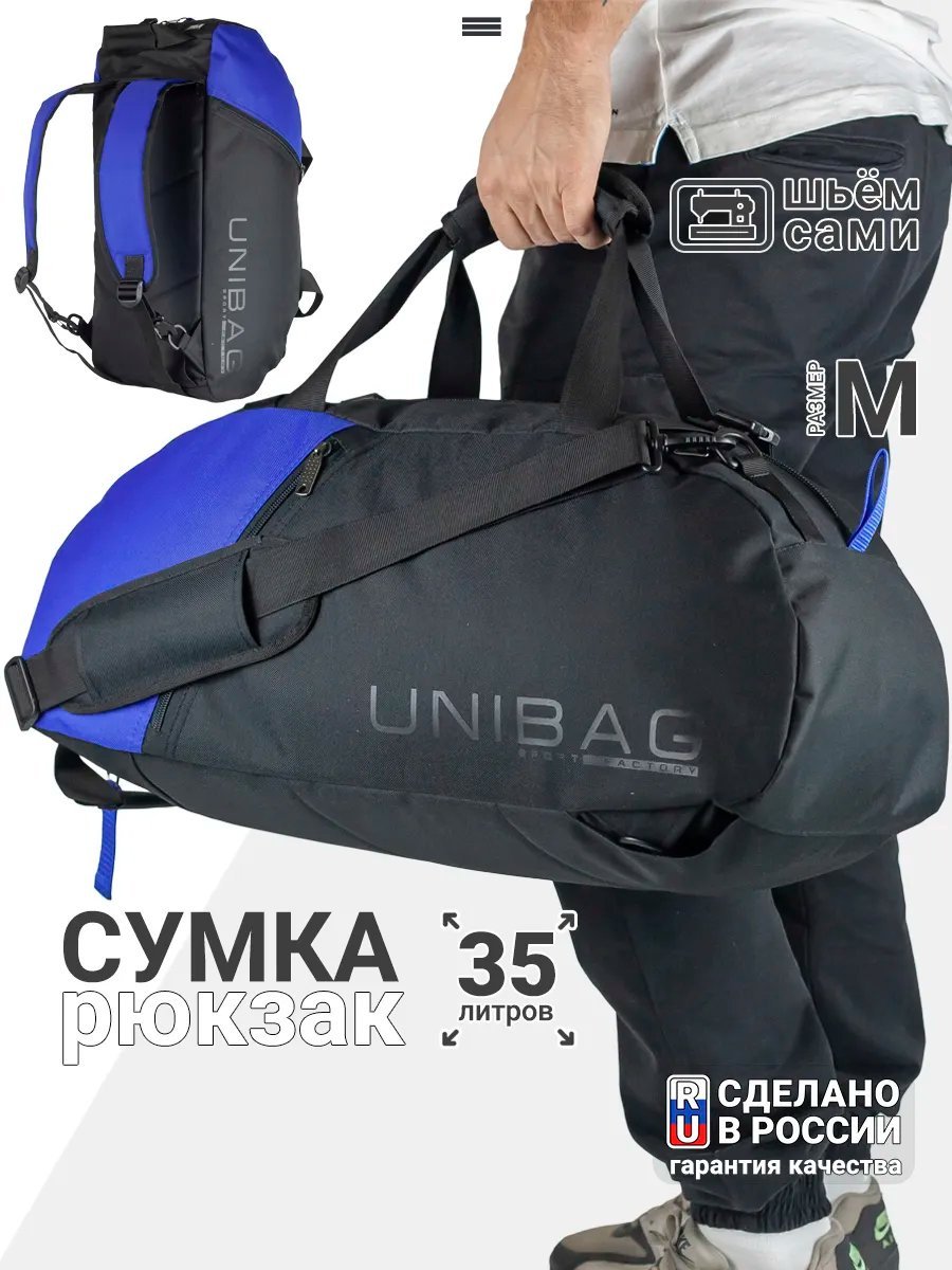 Трансформер Unibag полиэстер черный купить,NaN