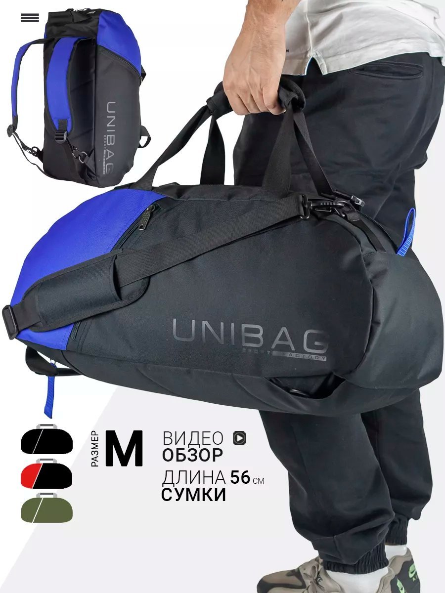 Трансформер Unibag полиэстер черный купить,NaN