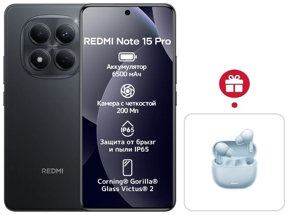 Смартфон Xiaomi Redmi Note 15 Pro 5G NFC 8/512GB Black + подарок