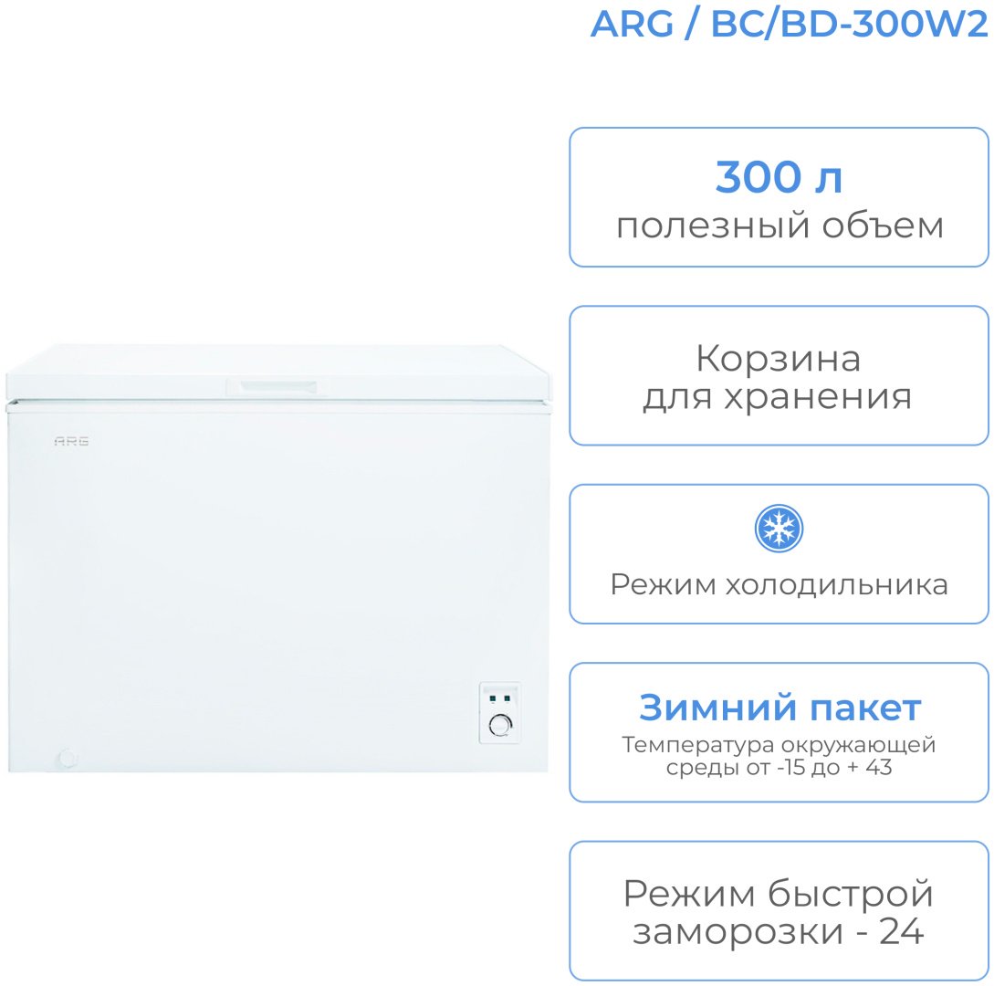 Морозильник ARG BC/BD-300W2 300 л белый купить,0