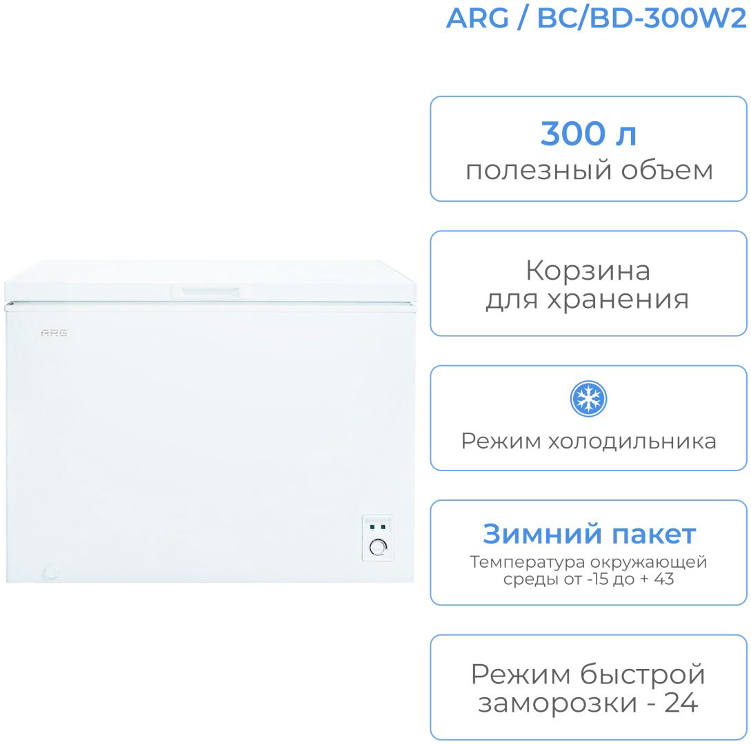 Морозильник ARG BC/BD-300W2 300 л белый купить,NaN