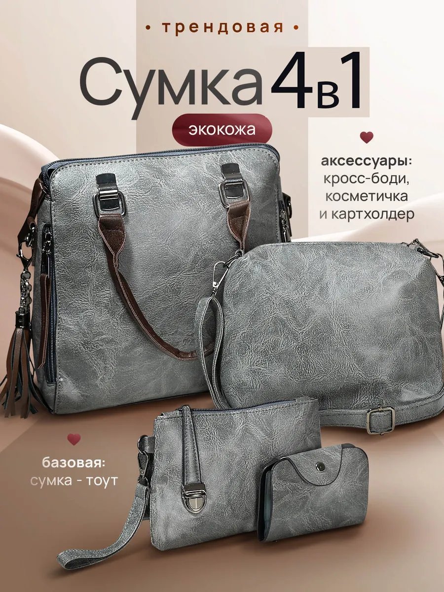Сумка тоут Milomilo искусственная кожа серый