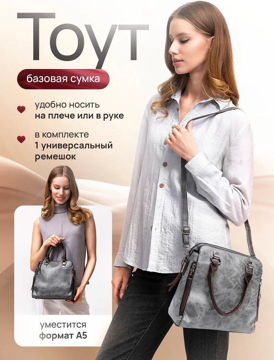 Сумка тоут Milomilo искусственная кожа серый