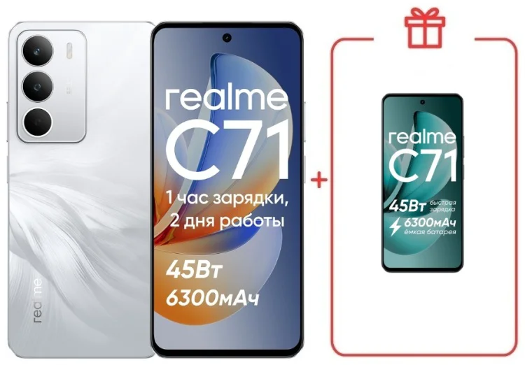 Смартфон Realme С71 8 ГБ/256 ГБ белый + подарок