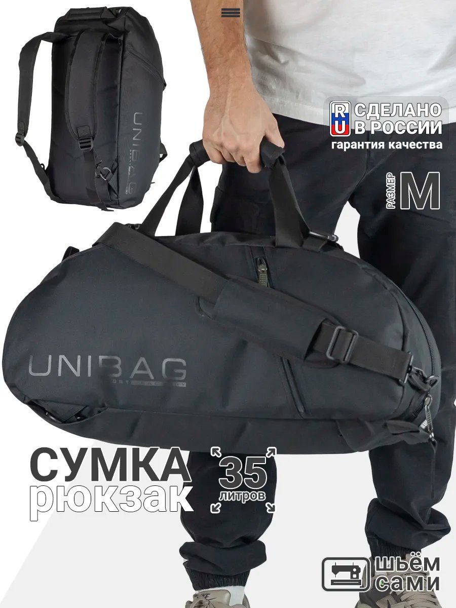 Трансформер Unibag полиэстер черный