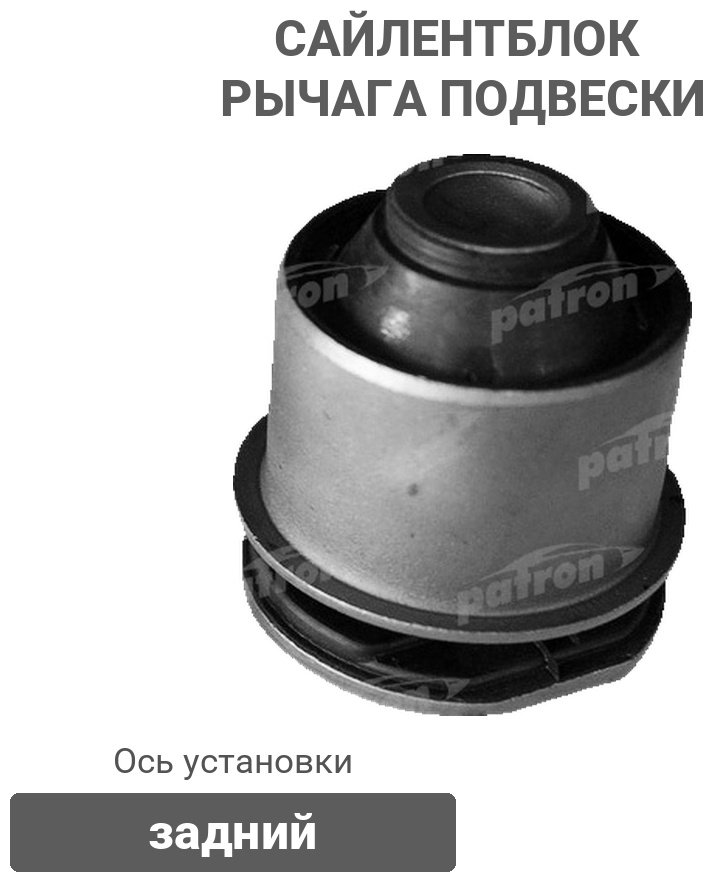 PATRON сайлентблок рычага подвески PSE10089