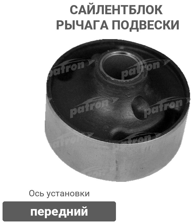 PATRON сайлентблок рычага подвески PSE10101