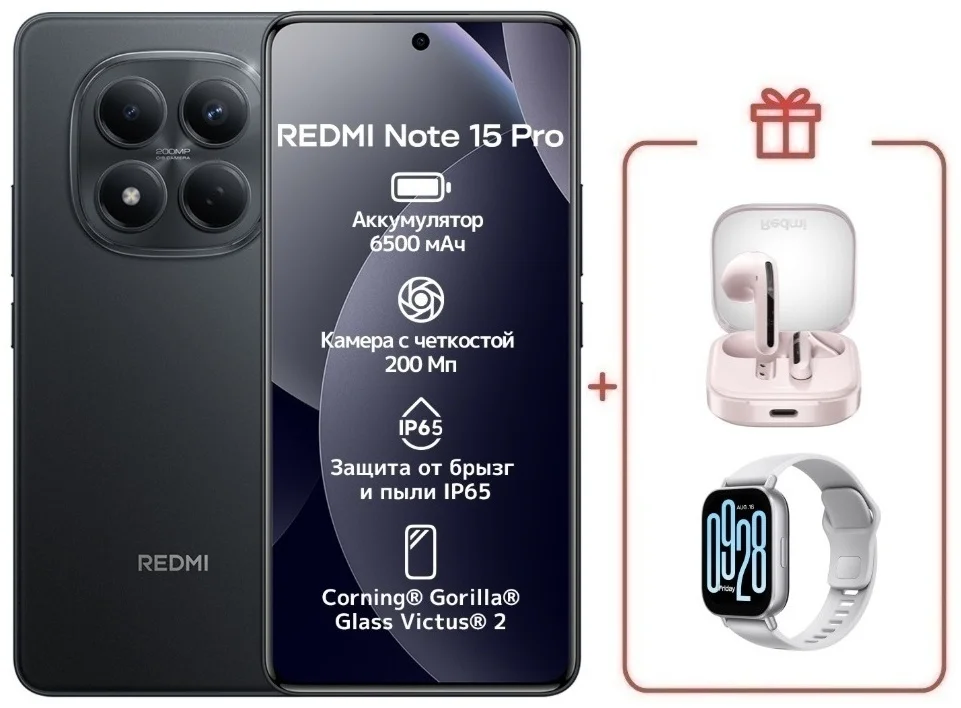 Смартфон Xiaomi Redmi Note 15 Pro 5G NFC 8/512GB Black + подарок купить,NaN