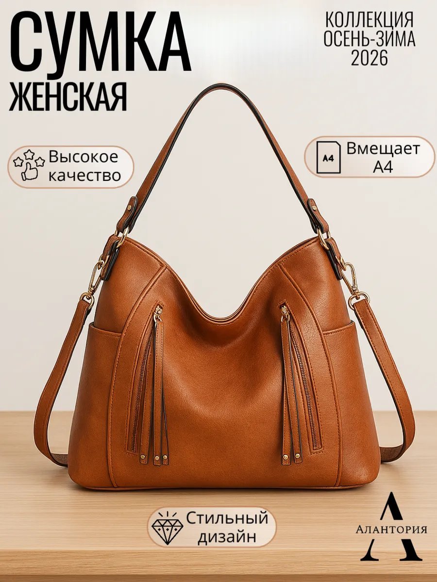 Сумка тоут Алантория экокожа коричневый