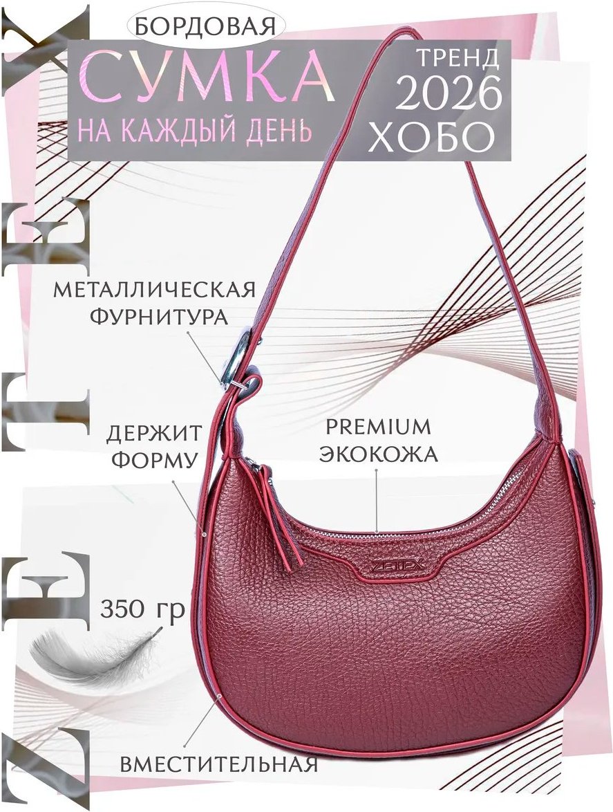 Сумка хобо ZETEX экокожа красный