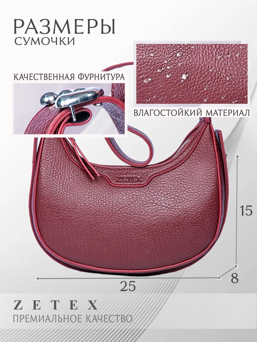 Сумка хобо ZETEX экокожа красный
