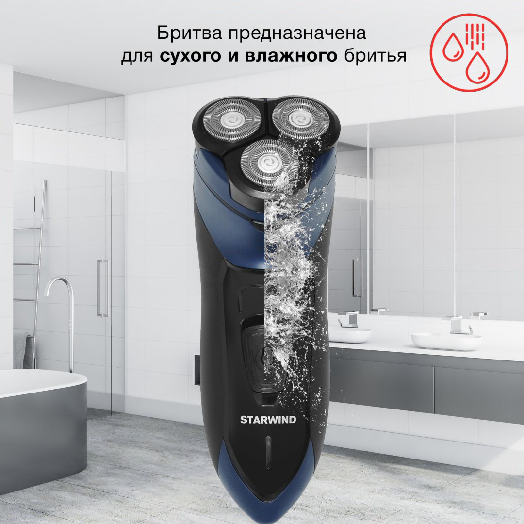 Электробритва Starwind SBS1503 роторная от аккумулятора купить,NaN